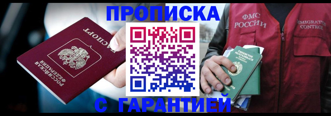 прописка для военкомата в Приморском крае