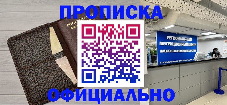 прописка для военкомата в Приморском крае