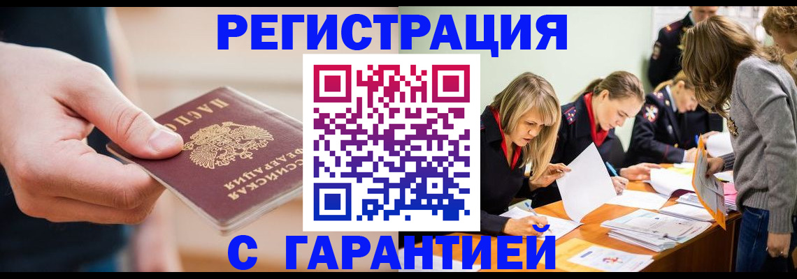 прописка паспорт в Приморском крае