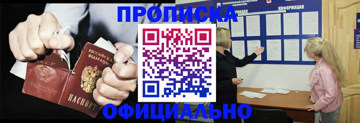 временная регистрация купить в Приморском крае